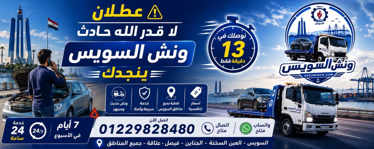 ونش انقاذ – عام
